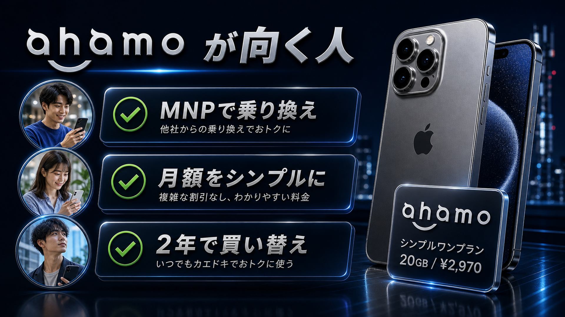ahamoが向く人3タイプ