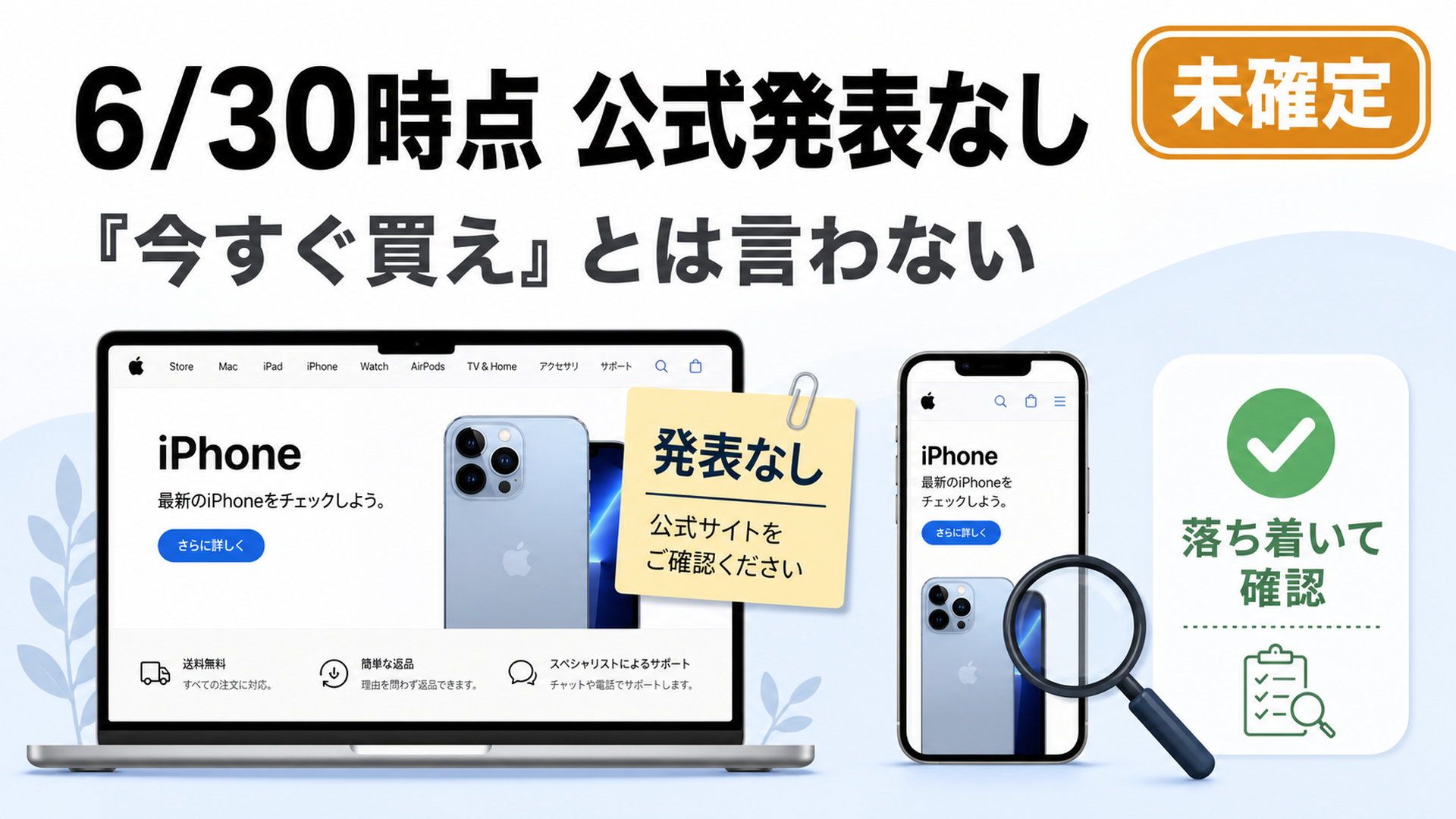 6月30日時点で7/1値上げの公式発表はない