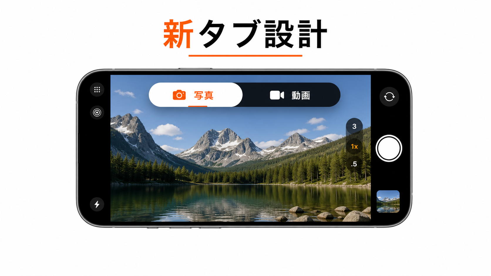 iOS 27 カメラアプリ 新2分割UIデザイン予測