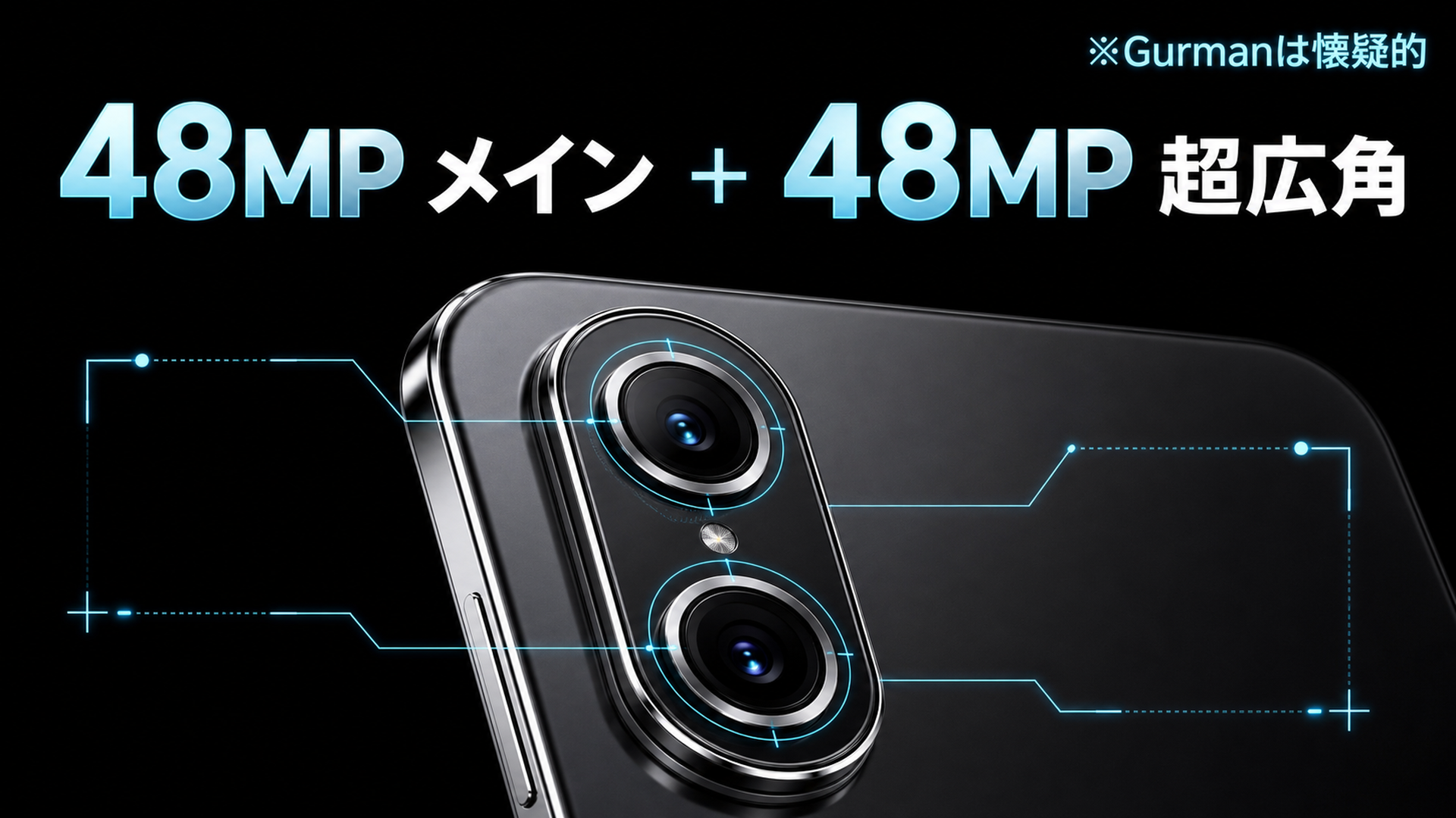 iPhone Air 2は48MPメイン+48MP超広角の2眼化予想