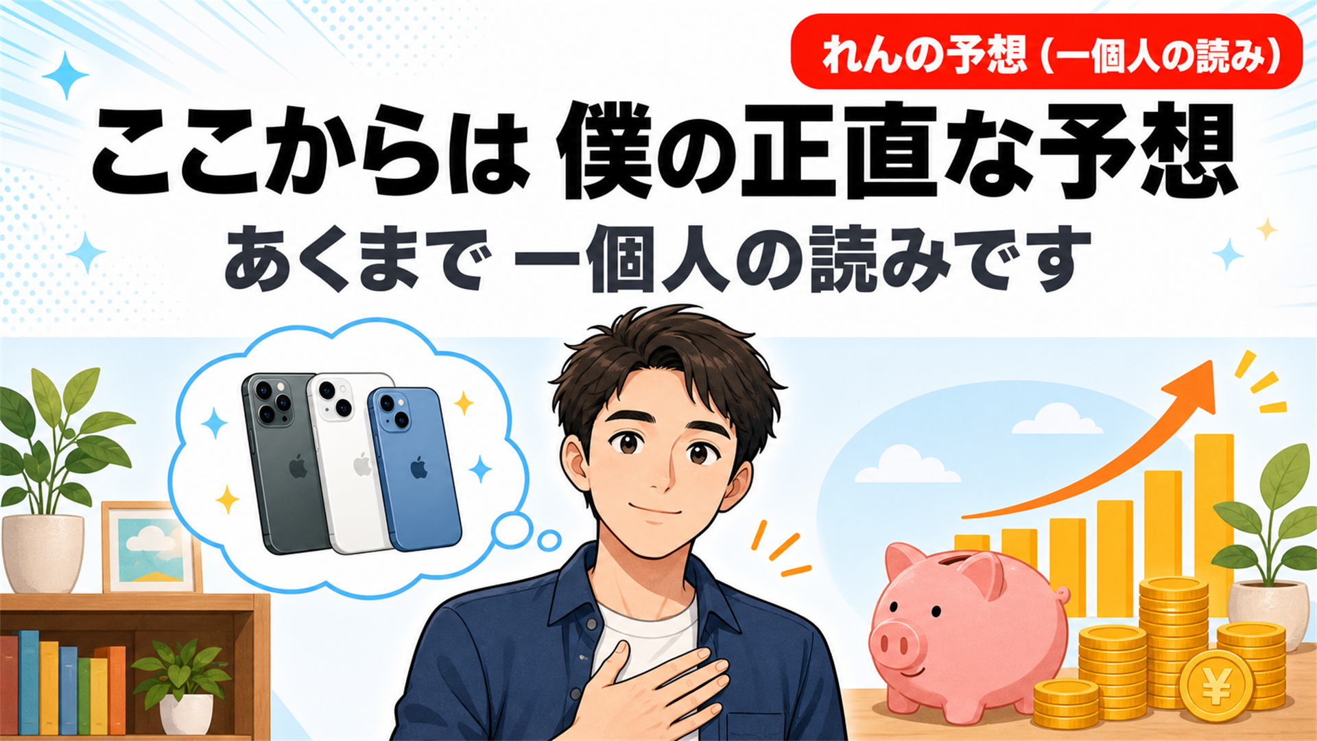れんの本音 Proは上がり無印eは守られる二段構え予想
