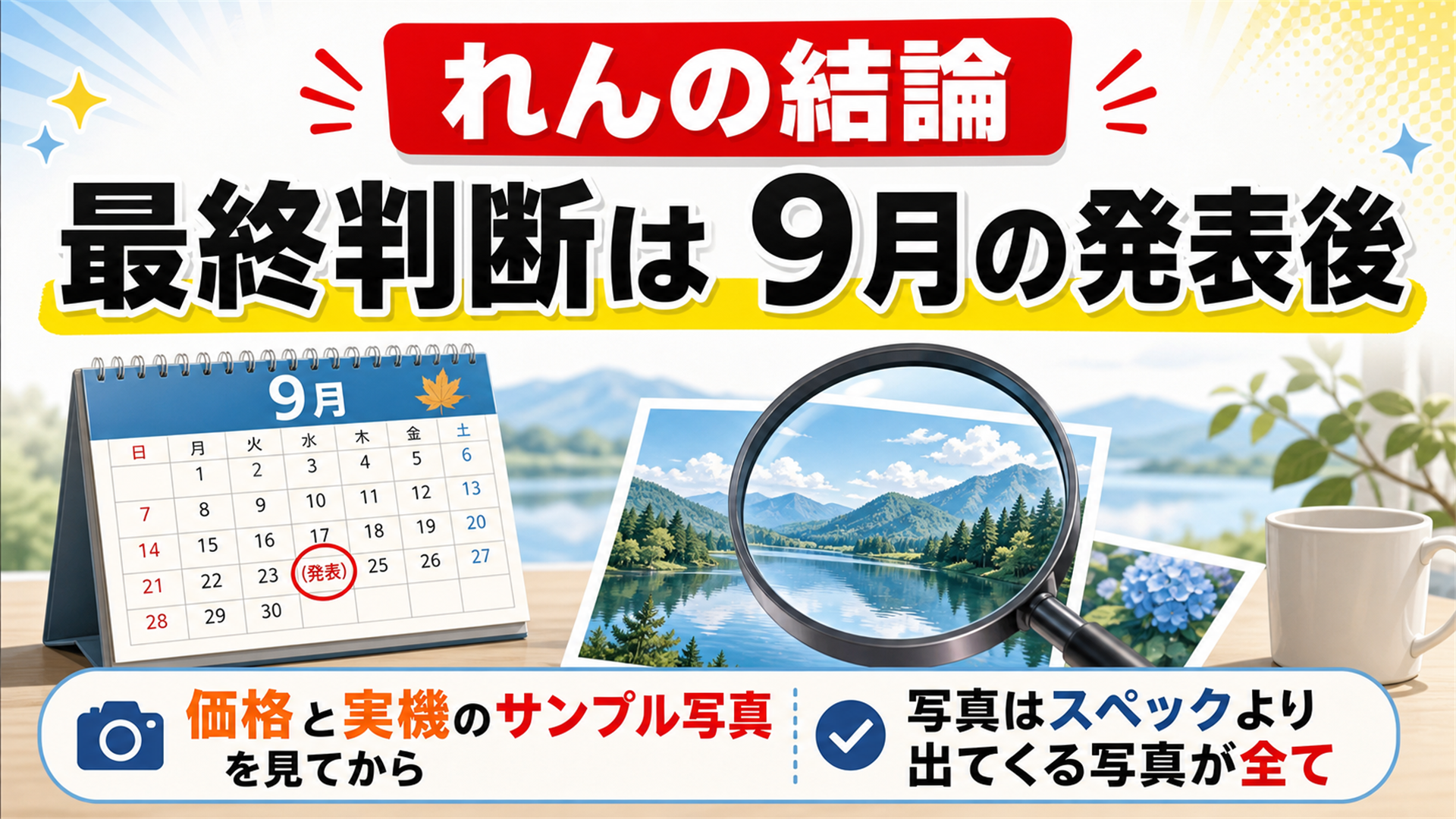 れんの結論 写真好きは買い スナップは17Proで十分