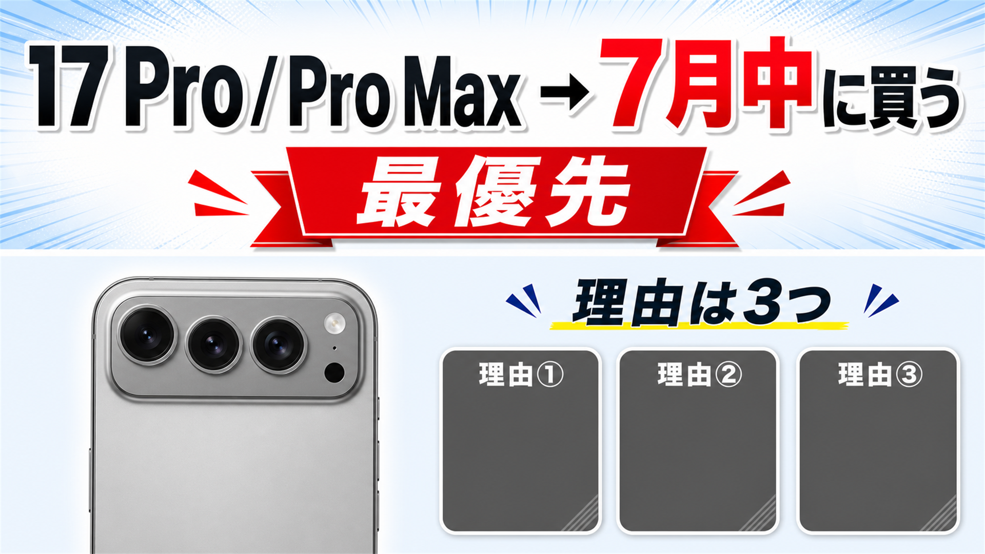 17 Pro 17 Pro Maxが欲しい人は7月のうちに買う 理由は3つ
