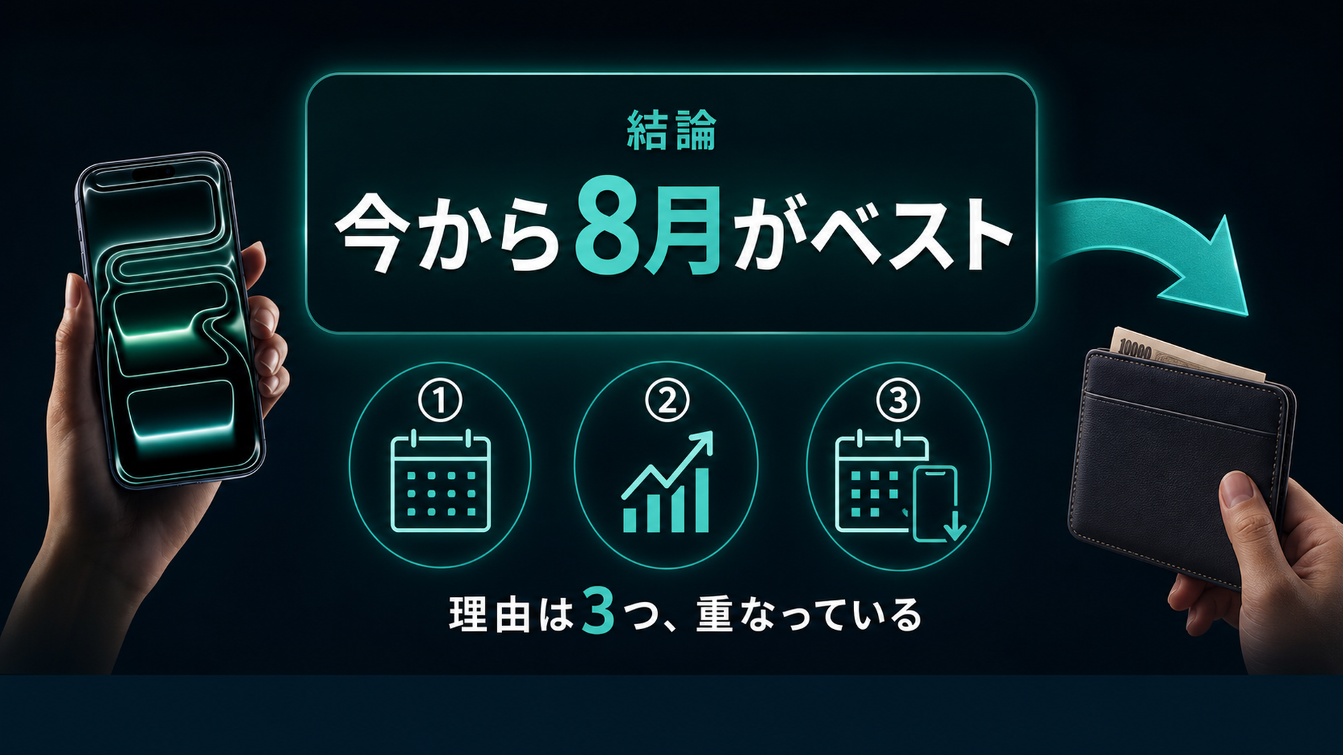 iPhoneを売るなら今から8月がピーク9月の新型で下がる