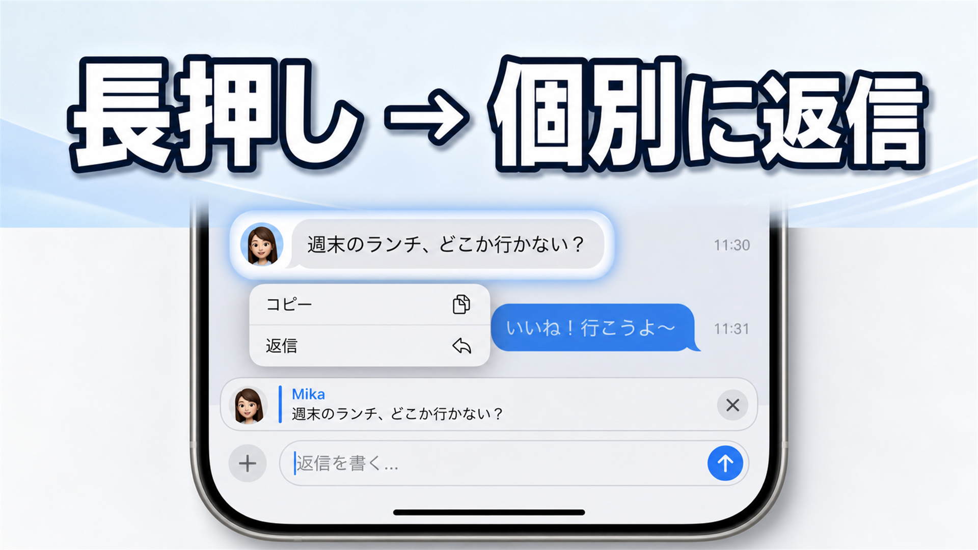 Androidの相手のメッセージを長押しして個別に返信できる