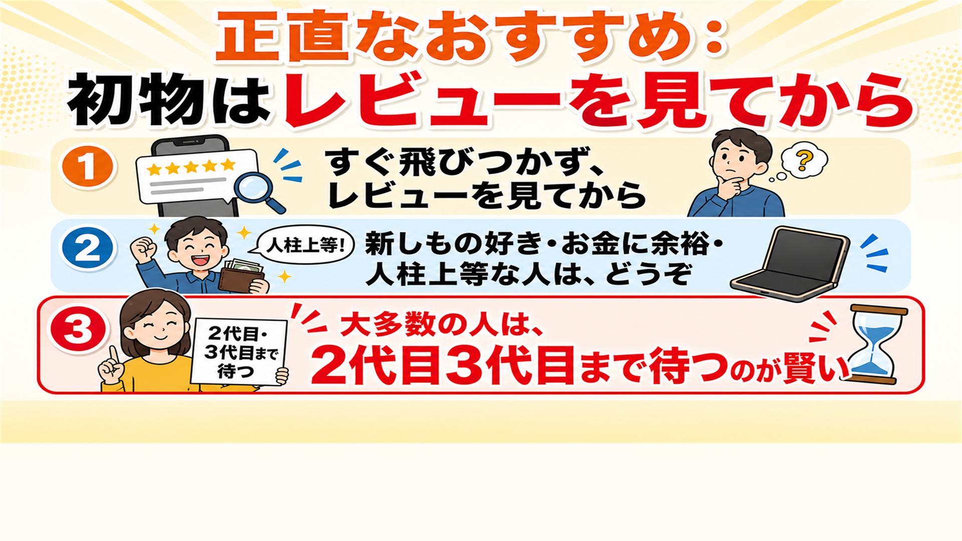 折りたたみはすぐ飛びつかずレビューを見てから 2代目3代目まで待つのが賢い
