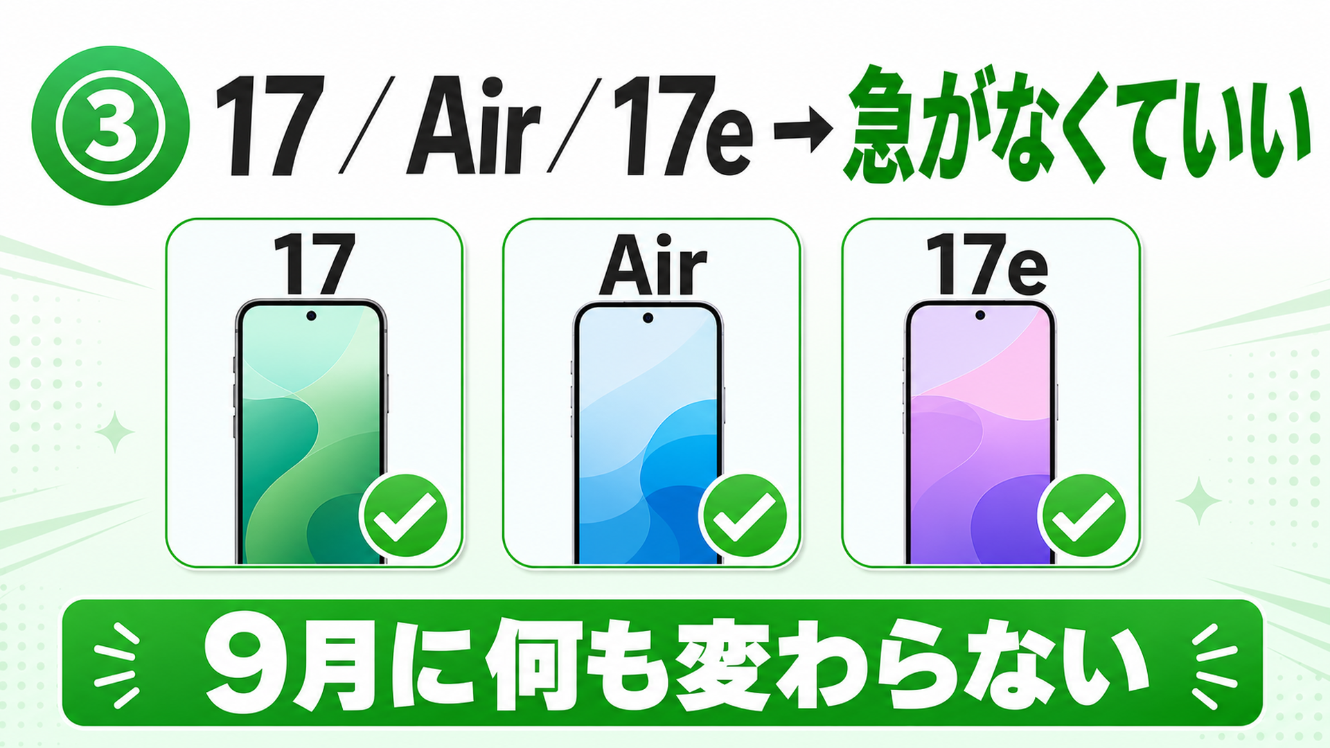 17 Air 17eが欲しい人は急がない 9月に何も変わらない機種