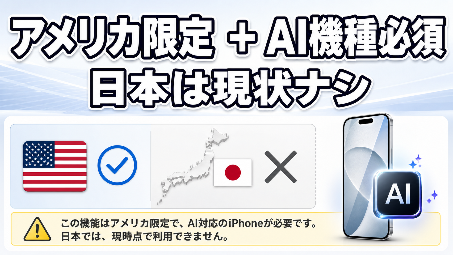Apple Cash割り勘は米国限定でAI対応機種が必要 日本は使えない