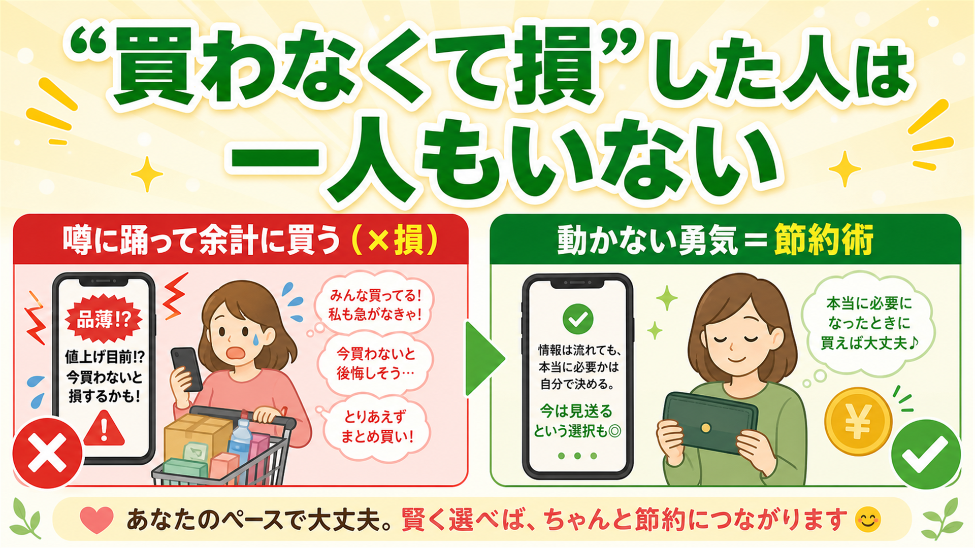 7/1に買わなかった人は損していない 動かない勇気も立派な節約術