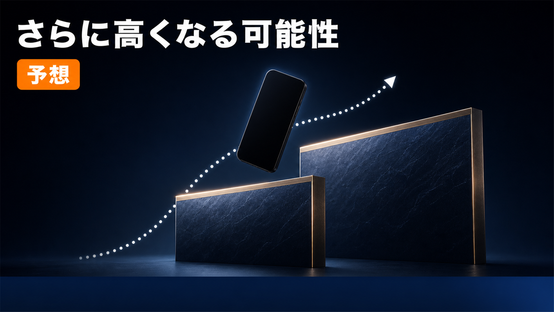 9月のiPhone18は今回の値上げが基準でさらに高くなる可能性