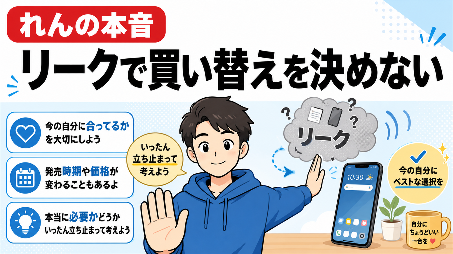リークで買い替えを決めない 9月の正式発表を見てから冷静に判断する