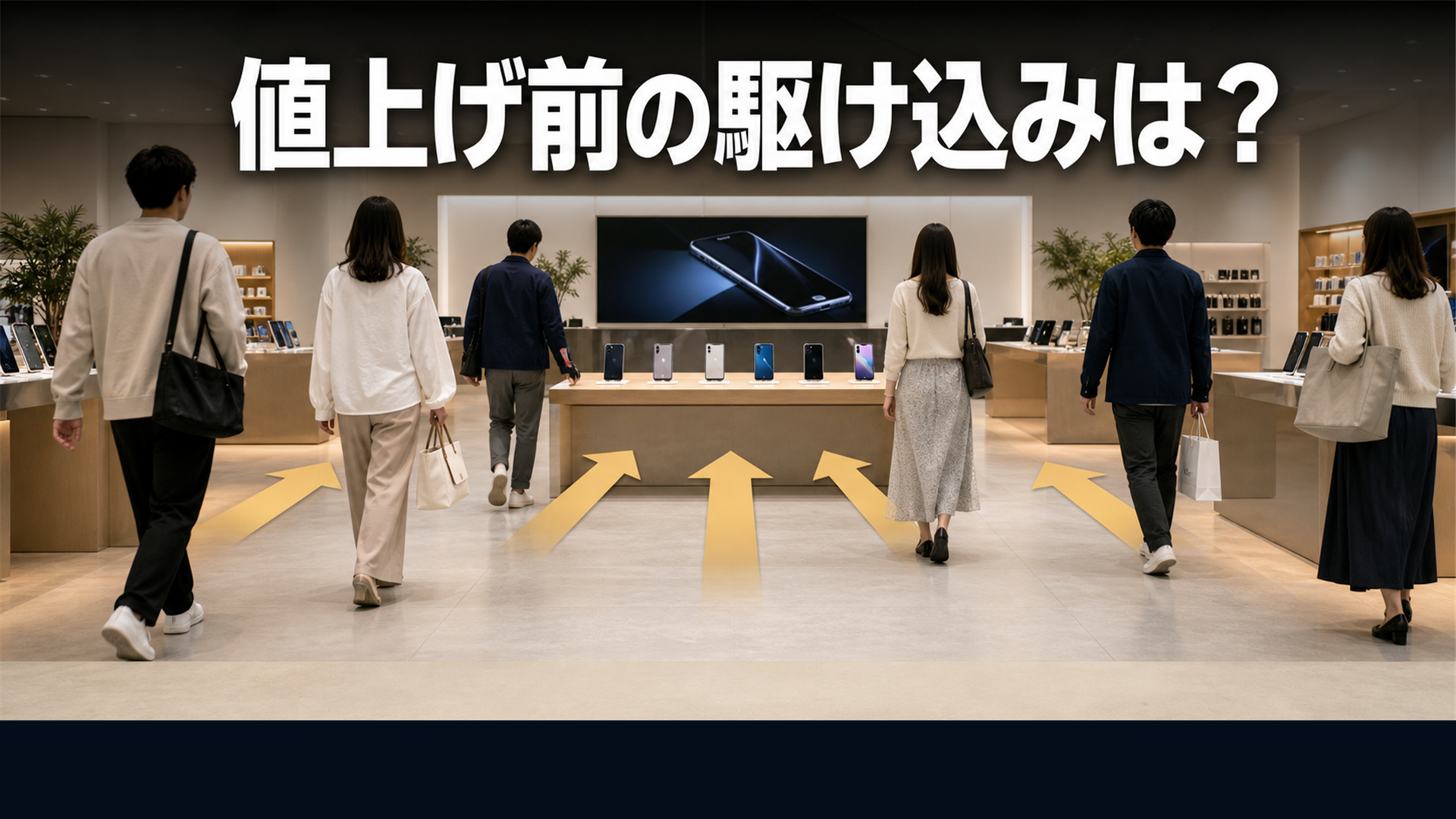 値上げ前の駆け込み需要があったかが売上に出る