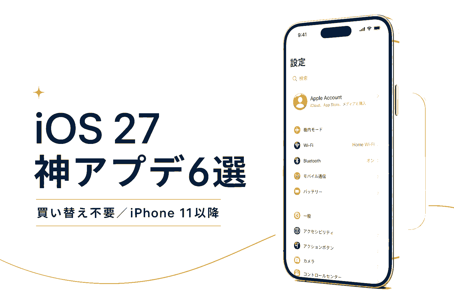 iOS 27 神アプデ6選 今のiPhoneが無料で賢くなる新機能 beta2判明の実用機能