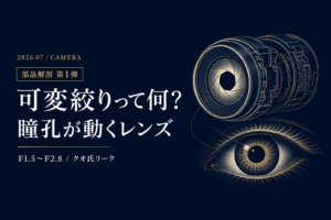 iPhone 18 Pro カメラ編 可変絞りって何がすごい 歴代カメラ史から丸ごと解剖 部品解剖シリーズ第1弾