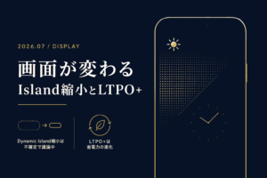 iPhone 18 Pro ディスプレイ編 Dynamic Island縮小はホント LTPO+で電池が変わる 部品解剖シリーズ第3弾