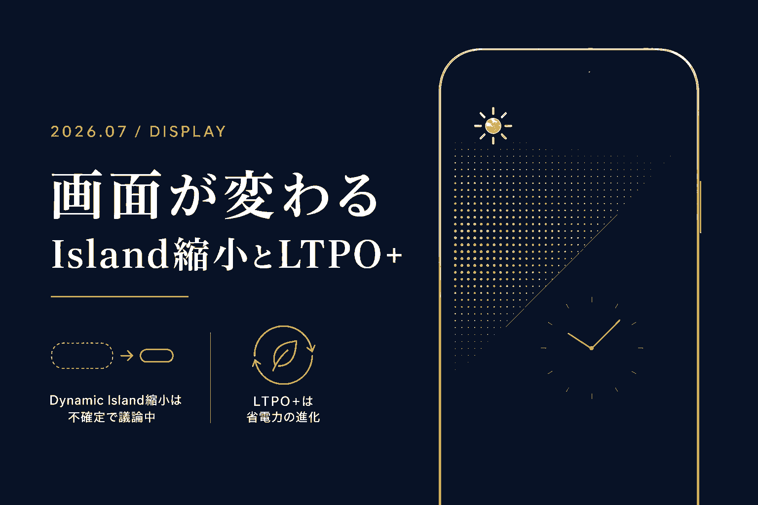 iPhone 18 Pro ディスプレイ編 Dynamic Island縮小はホント LTPO+で電池が変わる 部品解剖シリーズ第3弾
