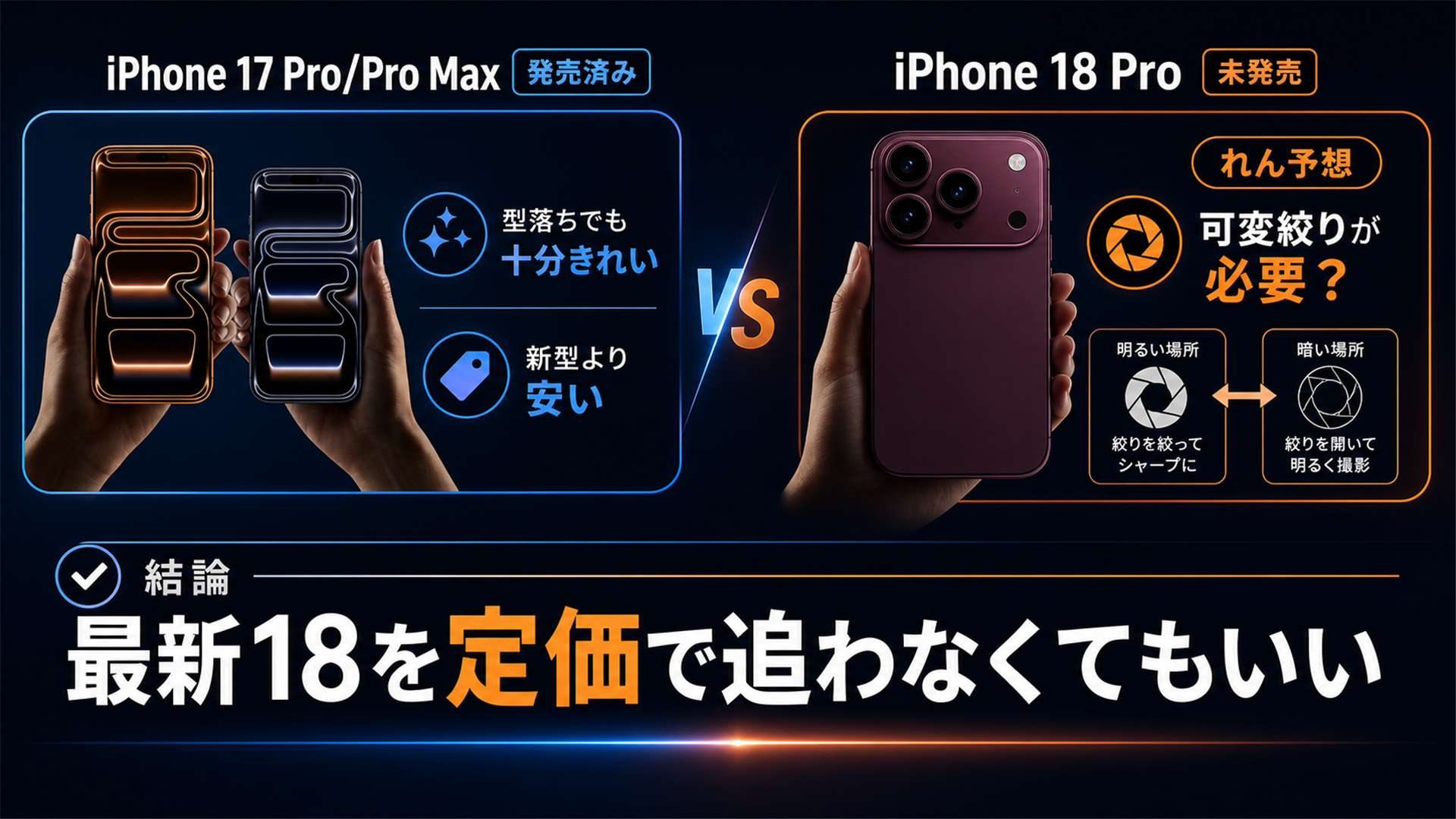 型落ちiPhoneでも満足できる 必要かどうかで選ぶ