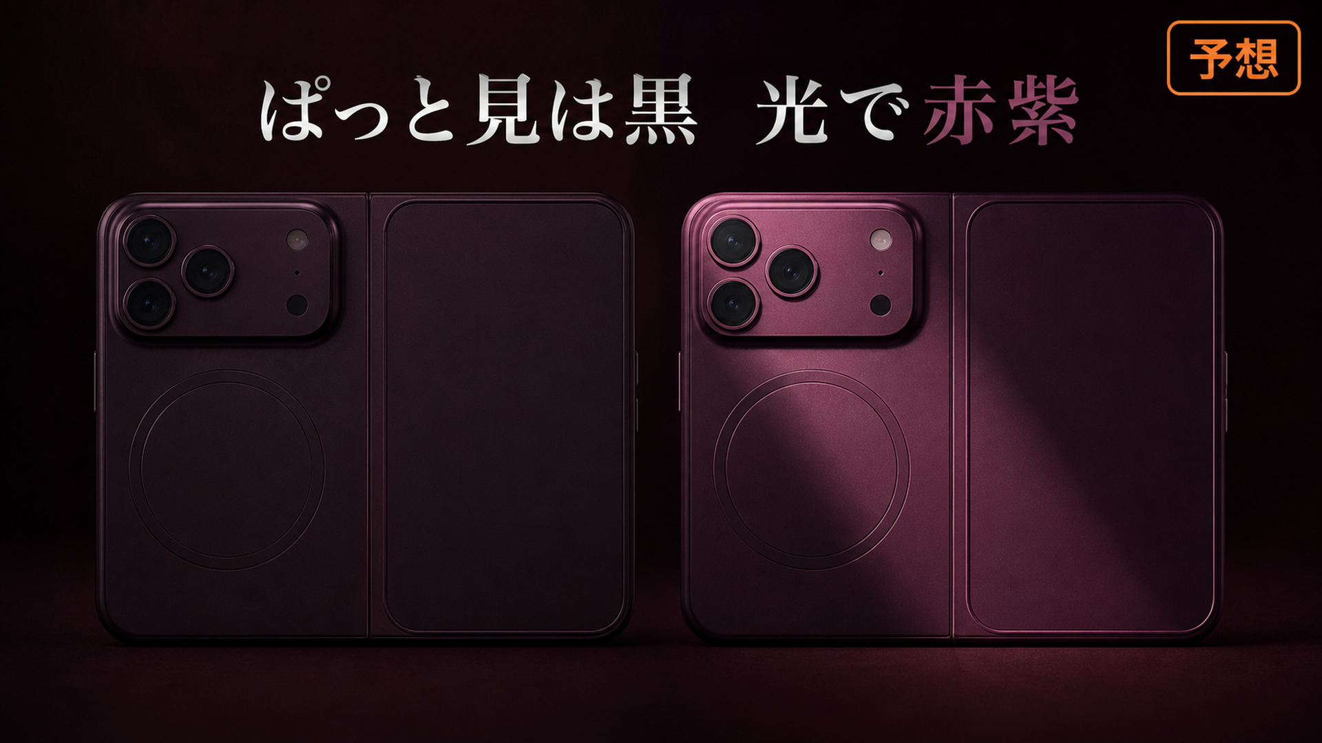 Dark Cherryは赤ではなくほぼ黒に近い深いバーガンディ