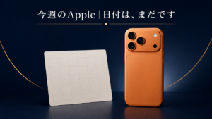 今週のApple 日付はまだです 日付の入っていないカレンダーとiPhone 17 Pro