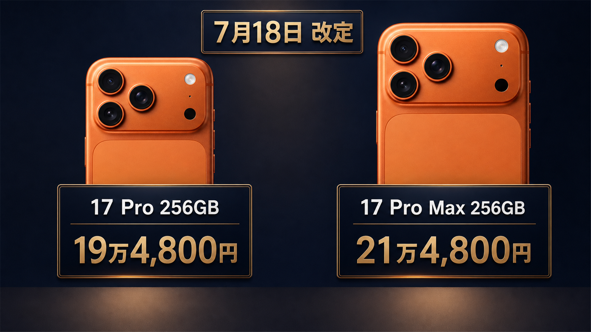 Apple公式のiPhone 17 Pro と Pro Max の価格