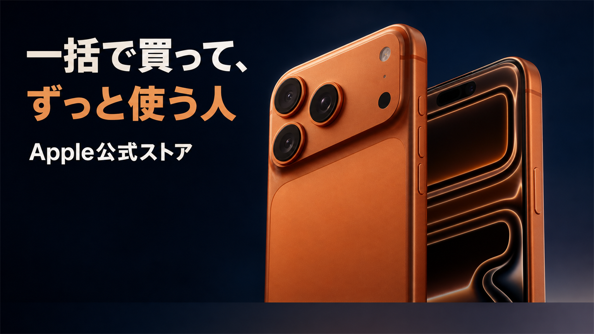一括で買ってずっと使うならApple公式が安い