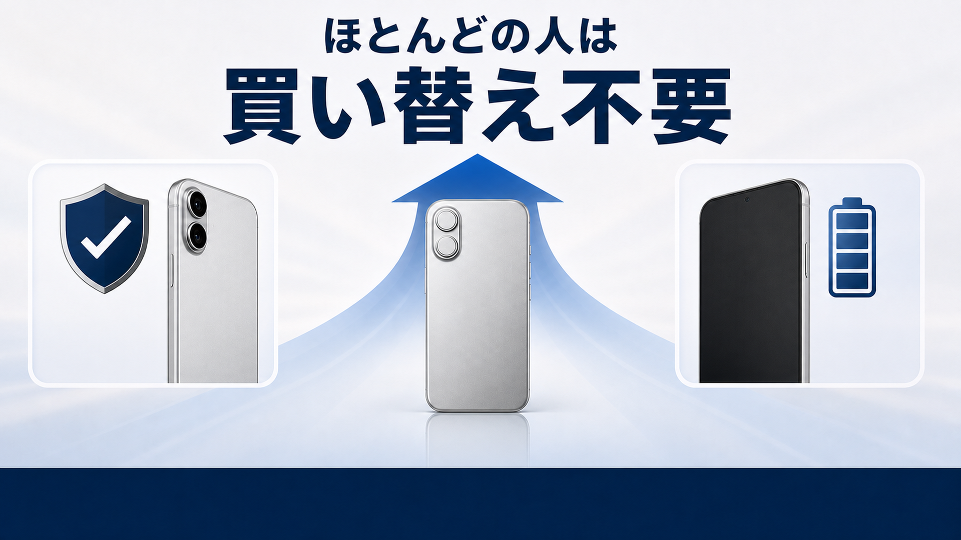 iOS 27で買い替える必要はほとんどの人にはない