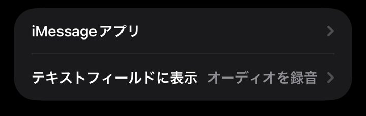 設定のメッセージのテキストフィールドに表示の項目