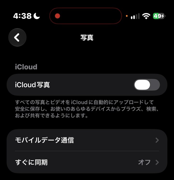 設定の写真のすぐに同期の項目