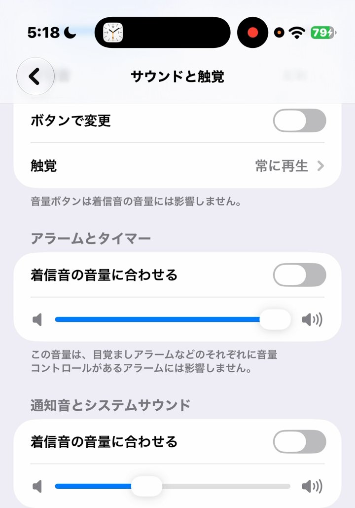 サウンドと触覚のアラームとタイマーの音量