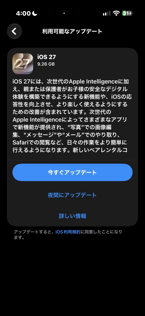 iOS 27のアップデート画面(9.26GB)