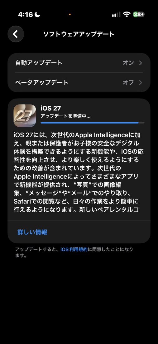 iOS 27のアップデートを準備中の画面
