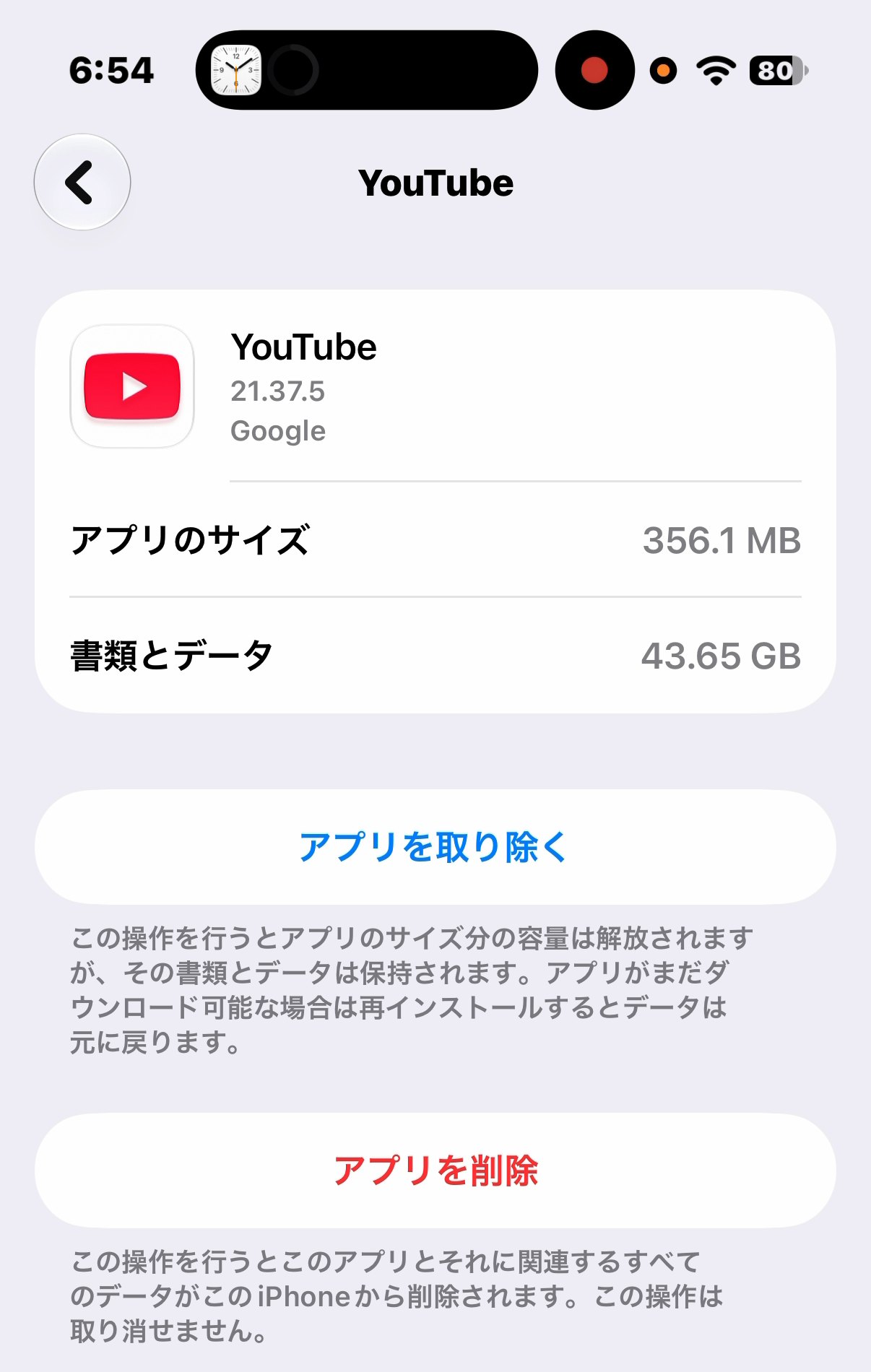 YouTubeの「アプリを取り除く」と「アプリを削除」の画面
