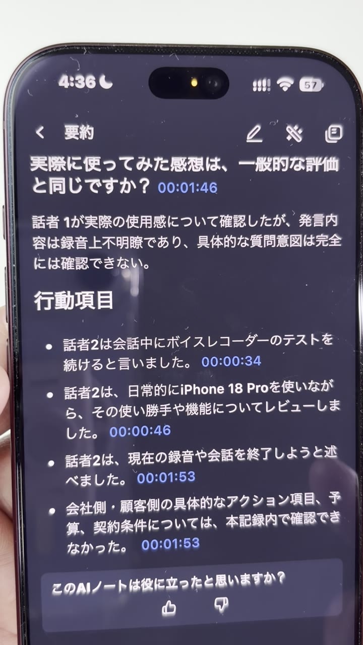 NottaアプリのAI要約の画面（行動項目）