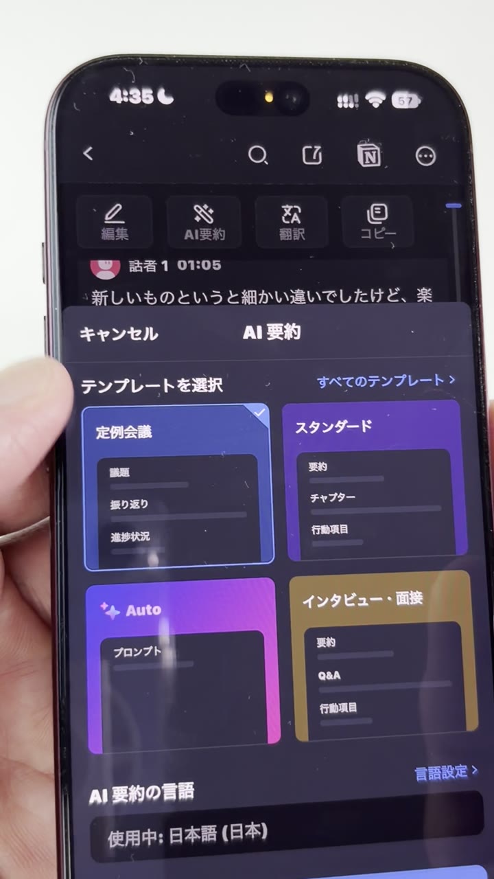 NottaアプリのAI要約のテンプレートを選ぶ画面