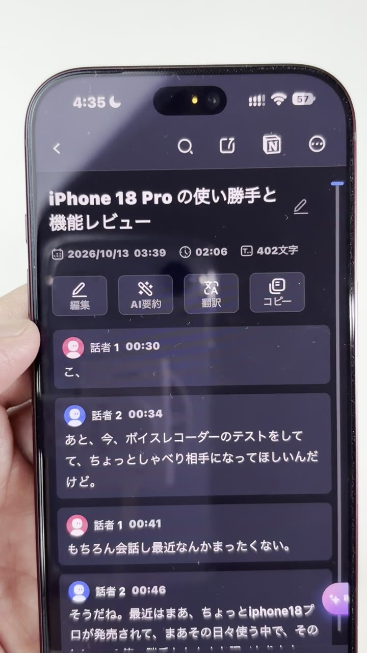 Nottaアプリの文字起こしの画面（話者1・話者2に分かれている）
