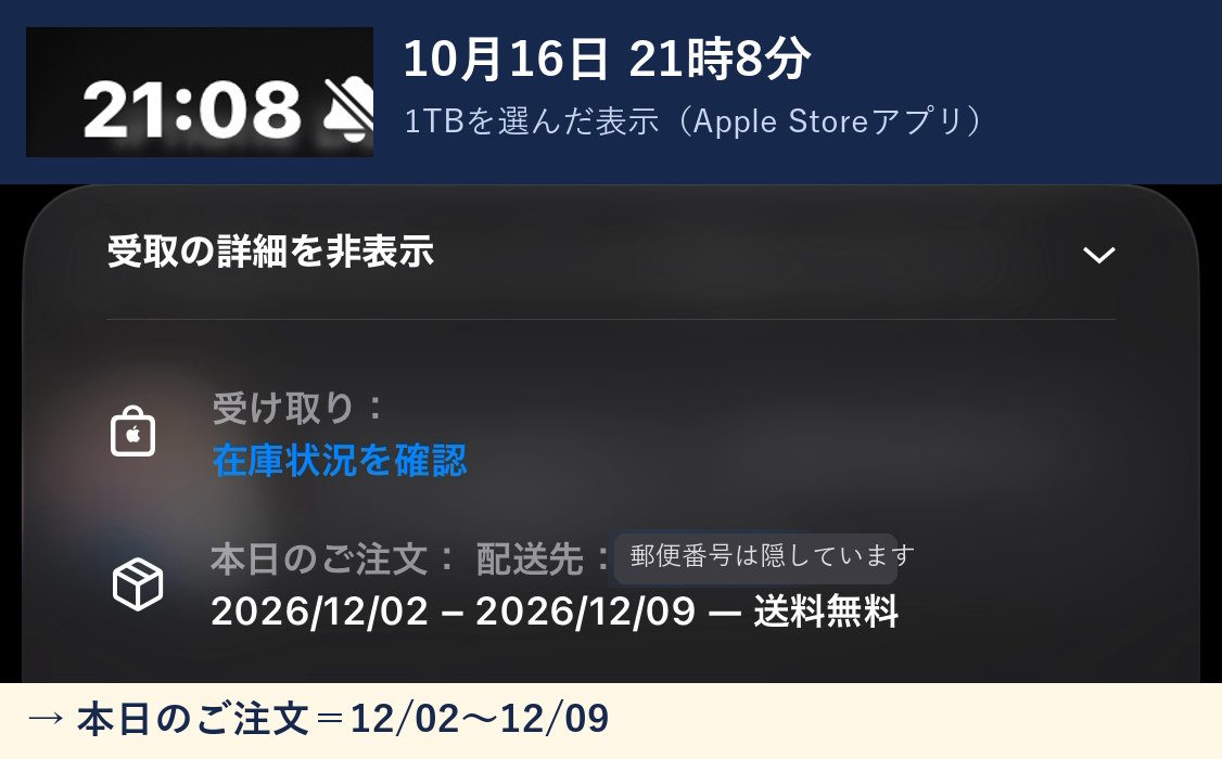 21時8分のApple Storeアプリの表示:本日のご注文 12/02〜12/09