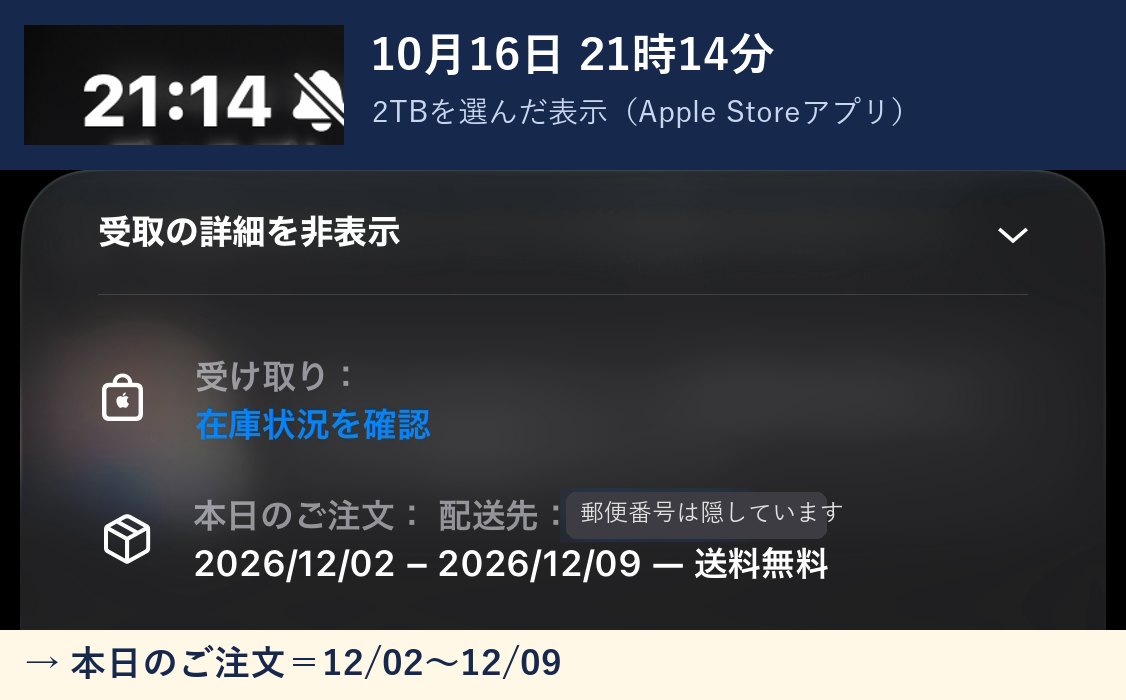 21時14分のApple Storeアプリの表示:本日のご注文 12/02〜12/09(2TB)