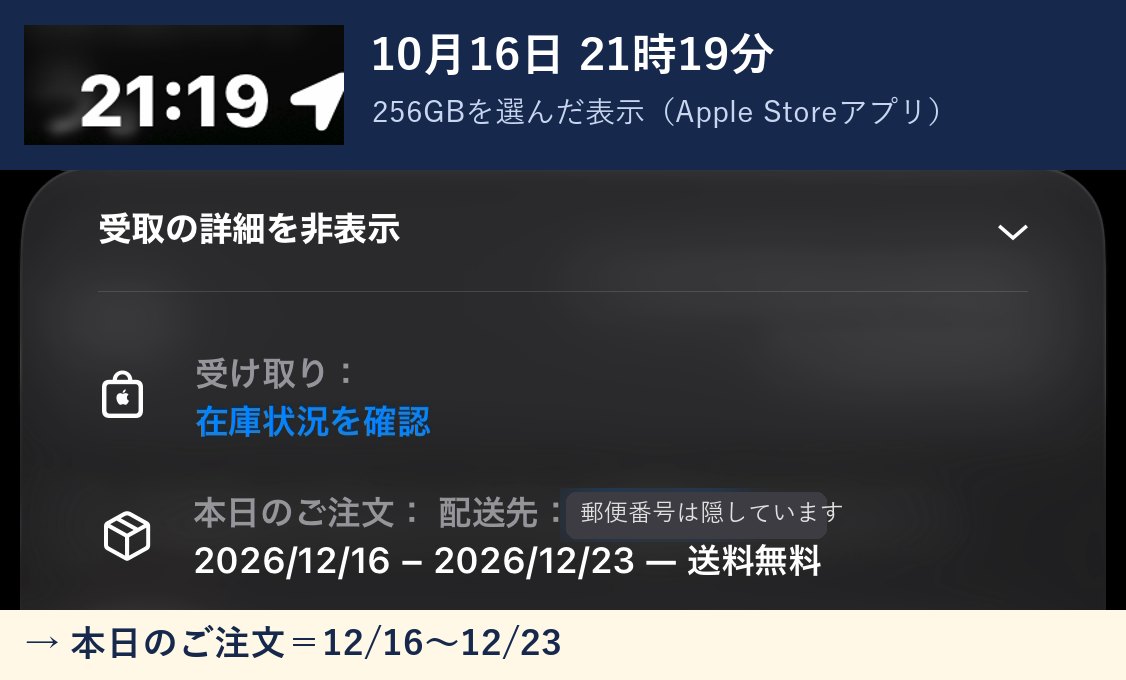 21時19分のApple Storeアプリの表示:本日のご注文 12/16〜12/23