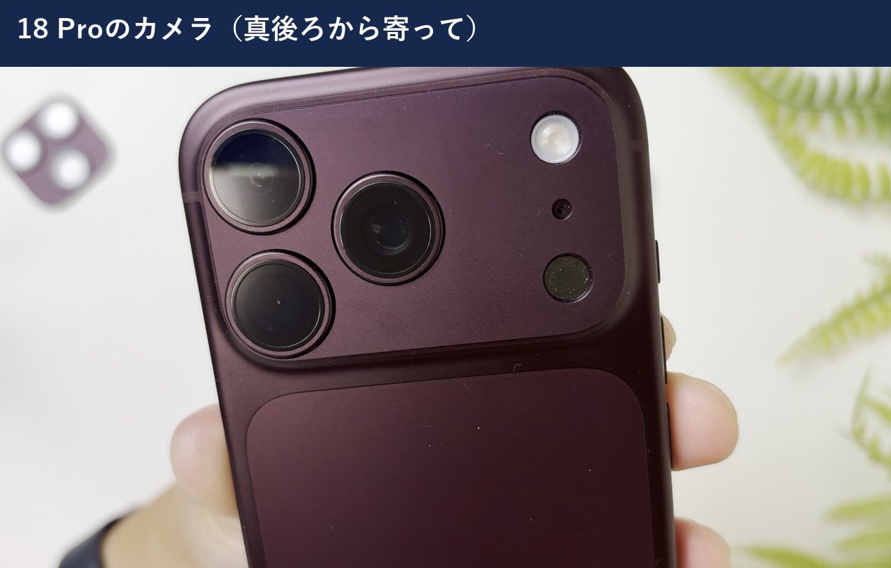iPhone 18 Proのカメラを真後ろから寄って撮ったところ