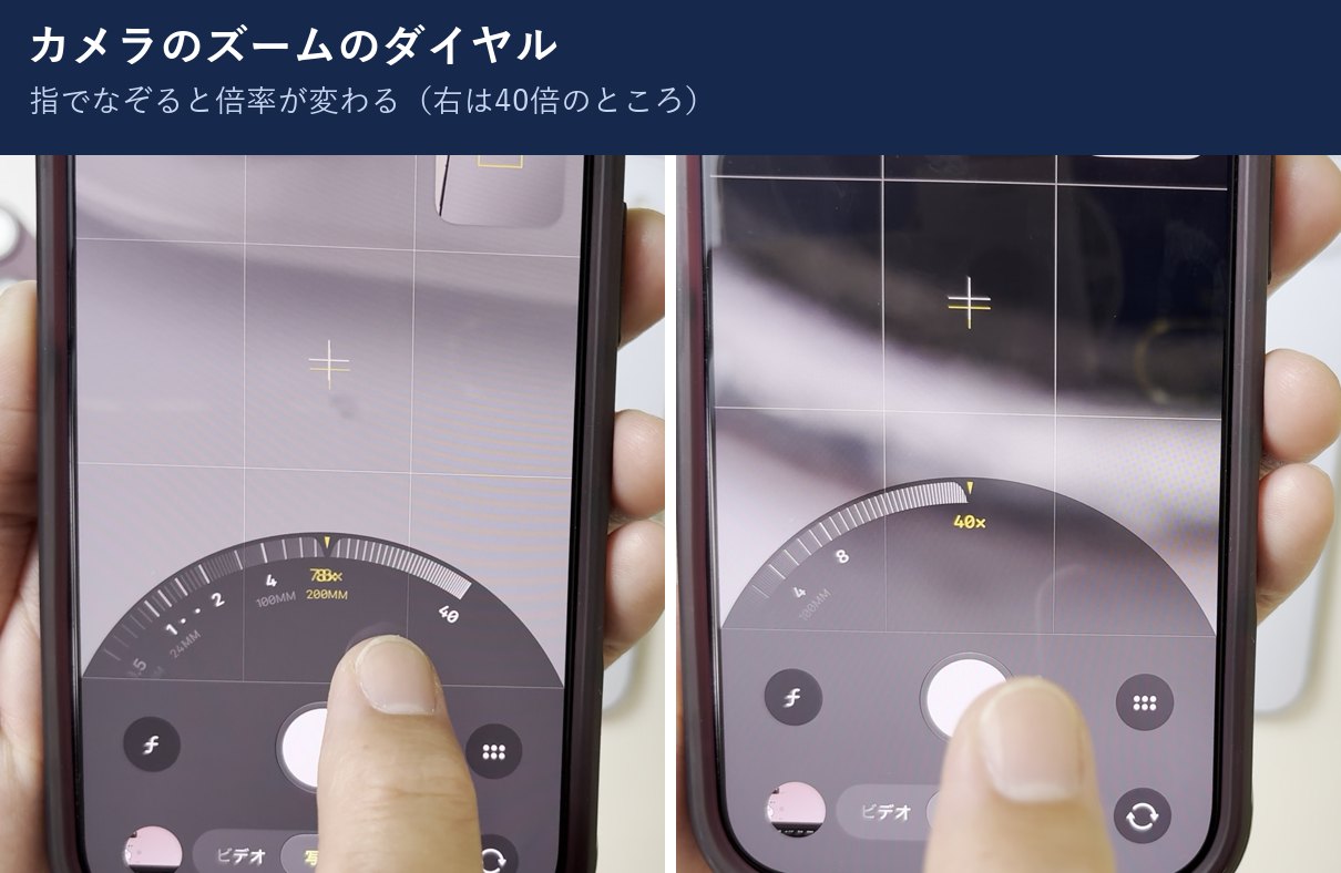 カメラのズームのダイヤル(40倍)
