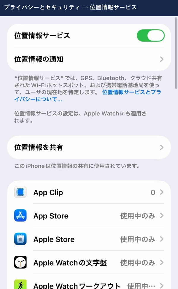位置情報サービスのアプリ一覧