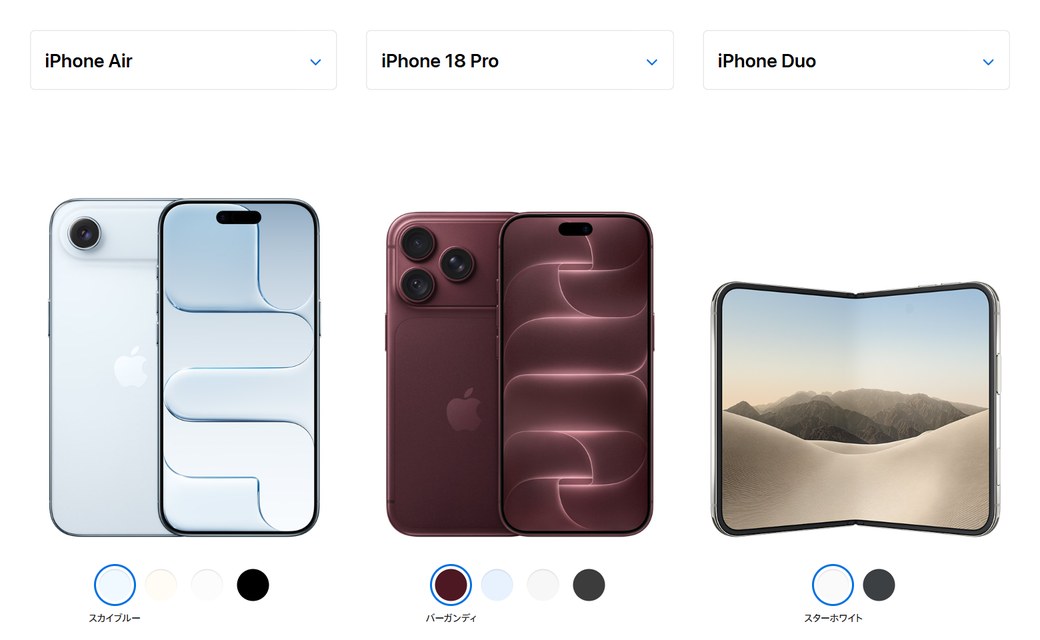 Appleの「iPhoneのモデルを比較する」ページでAir・18 Pro・Duoを並べたところ