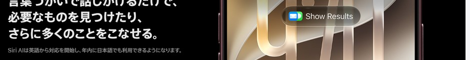 Apple Intelligenceのページの年内に日本語の一文